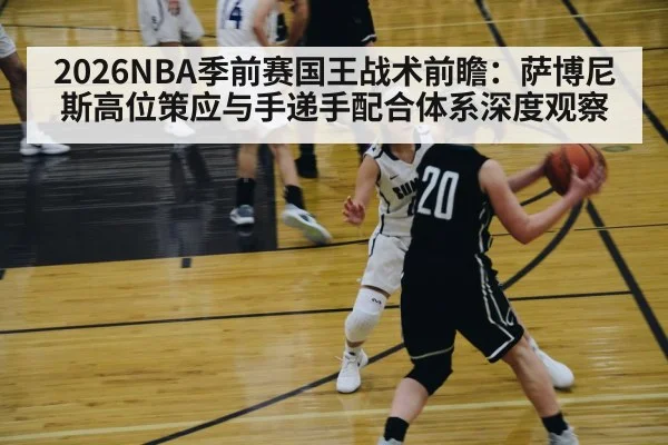 basketball high post pass offense